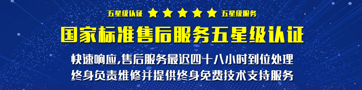 國家標準售后服務五星級 國家標準售后服務五星級